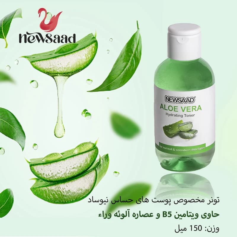 تونر نیوساد مدل (aloe vera) مناسب پوست های نرمال و حساس حجم (150 میل )