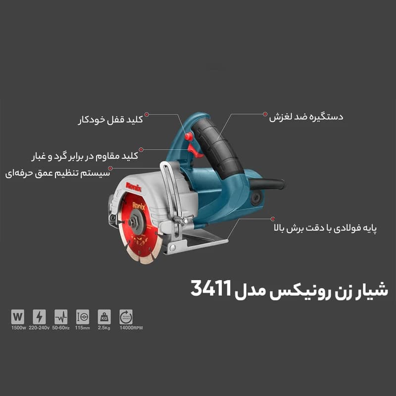مرمربر 3411 رونیکس شیارزن تک تیغ — تصویر ۲