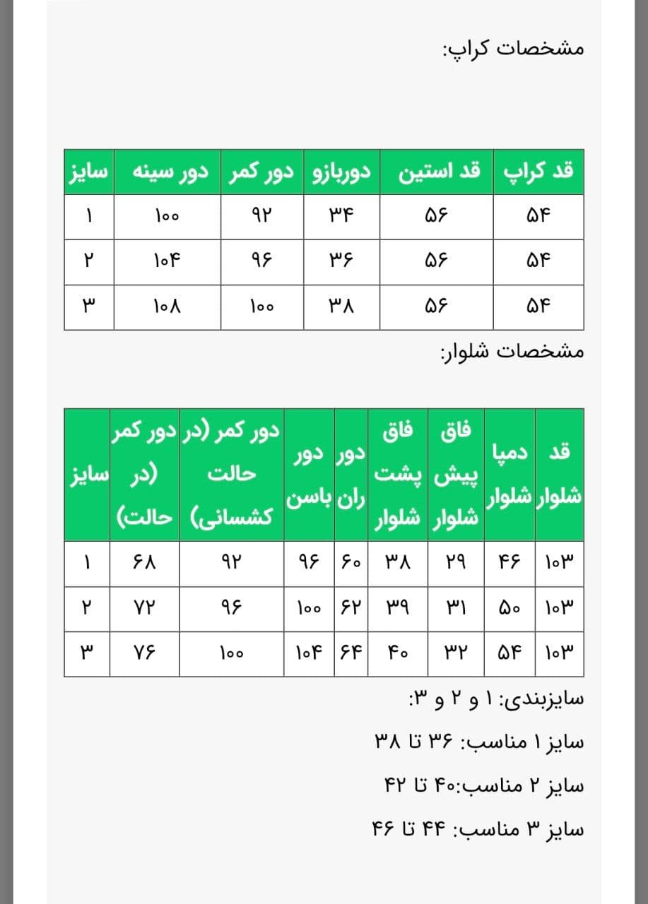 کراپ و شلوار دیپلمات مدل فهامه زنانه(ضمانت اصالت) ارسال رایگان — تصویر ۸