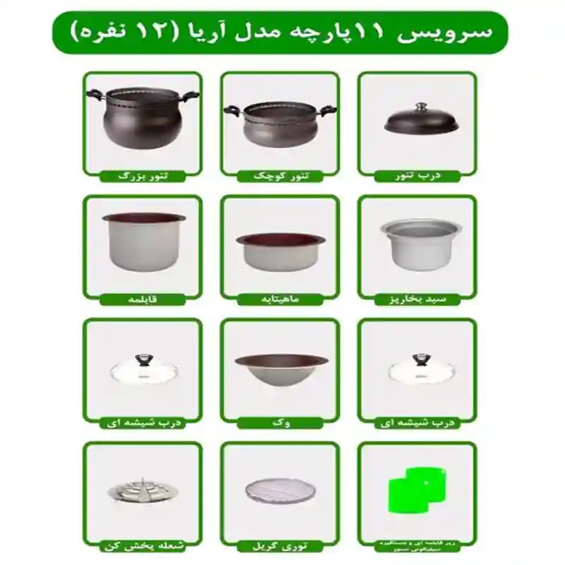 سرویس غذاپز همه‌ کاره 11 پارچه 12 نفره مدل آریا — تصویر ۲
