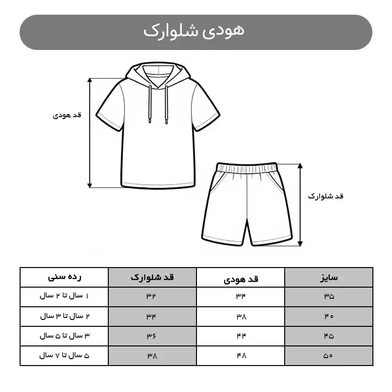 هودی شلوارک بچگانه (دارک) کد 4114 — تصویر ۷