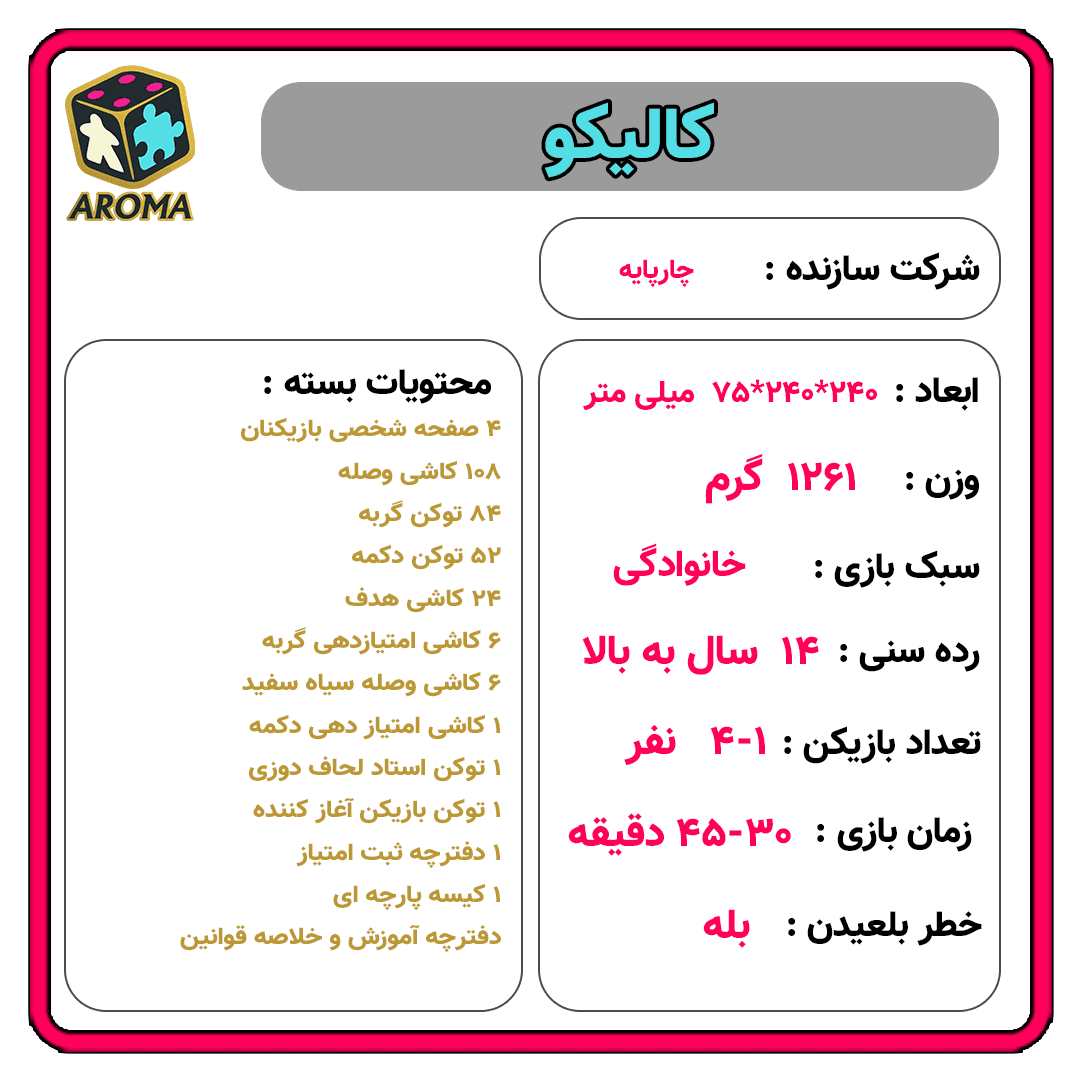 بازی فکری کالیکو | Calico — تصویر ۶