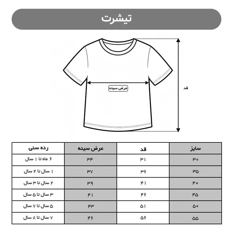 تیشرت یقه سفید سنگشور بچگانه کد 4087-A — تصویر ۸