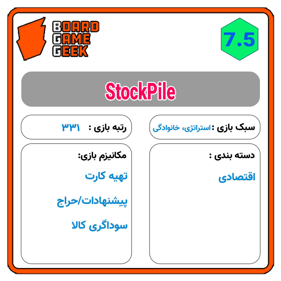 بازی فکری سهامداران | StockPile — تصویر ۵
