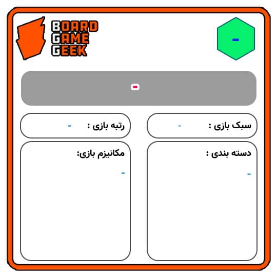 بازی فکری مکارتی — تصویر ۵