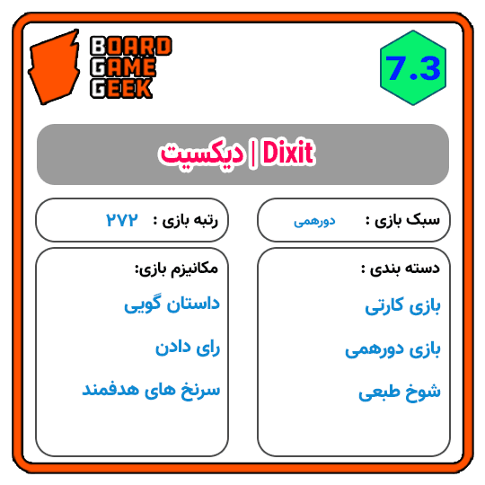 بازی فکری دیکسیت | Dixit — تصویر ۵
