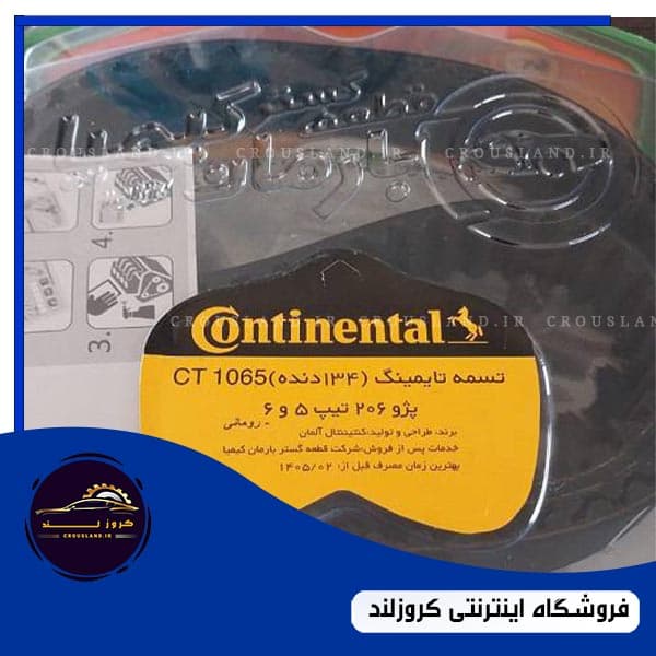 تسمه تایم پژو 206 و 207 کنتیننتال