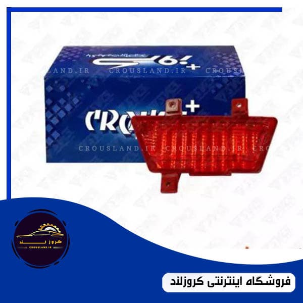 مه شکن عقب رانا و راناپلاس برند کروز، چپ