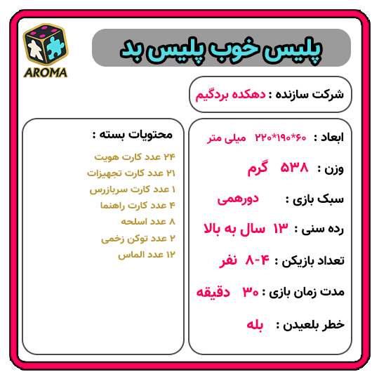 بازی فکری پلیس خوب پلیس بد | Good Cop Bad Cop — تصویر ۶