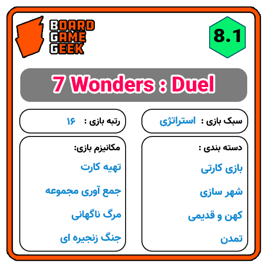 بازی فکری Duel – دوئل — تصویر ۸