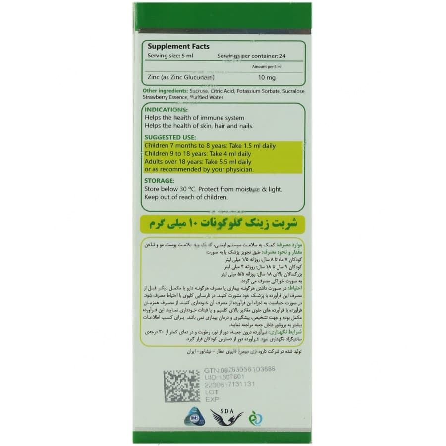 زینک گلوکونات 10 میلی گرم — تصویر ۲