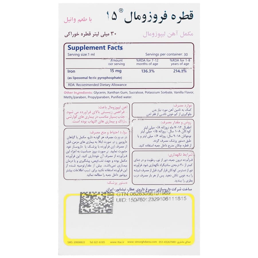 قطره فروزومال 15 میلی گرم — تصویر ۲