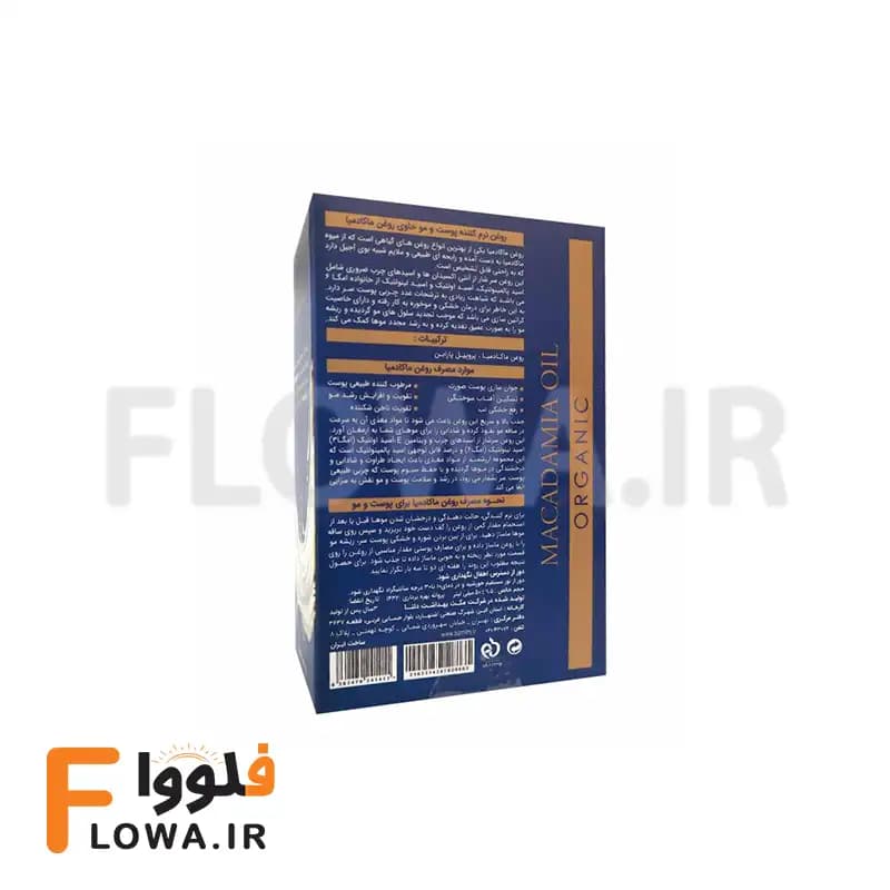 روغن ماکادمیا بیز 50 میل — تصویر ۲