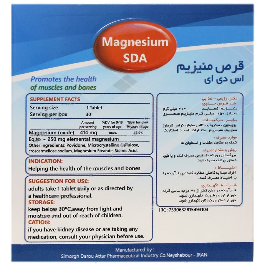 منیزیم سیمرغ دارو عطار — تصویر ۲