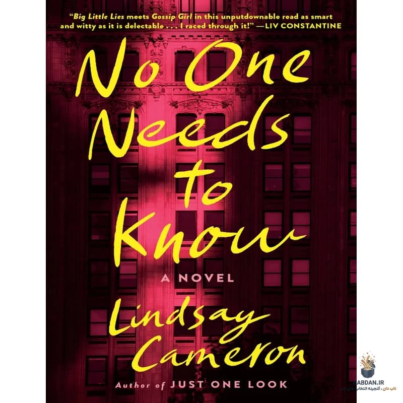 کتاب No One Needs to Know (هیچ‌کس نیازی نیست بداند) نسخه انگلیسی PDF | لیندسی کمرون