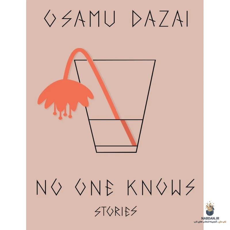 کتاب No One Knows (هیچ‌کس نمی‌داند) نسخه انگلیسی PDF | اوسامو دازای