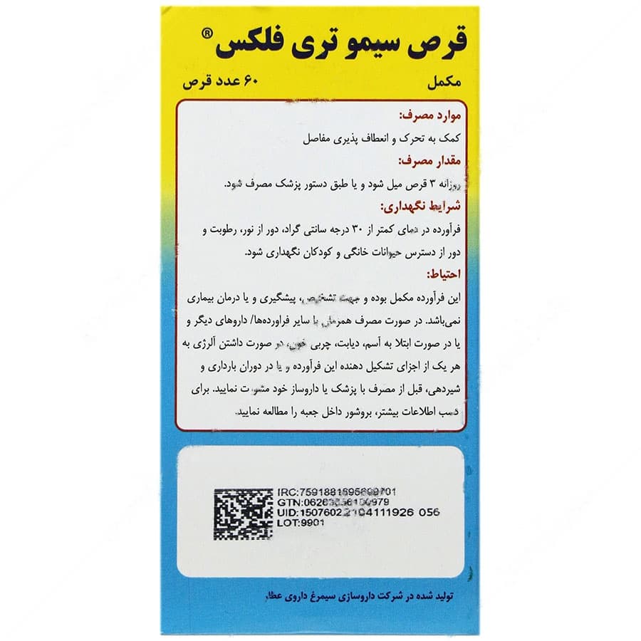 سیمو تری فلکس — تصویر ۲