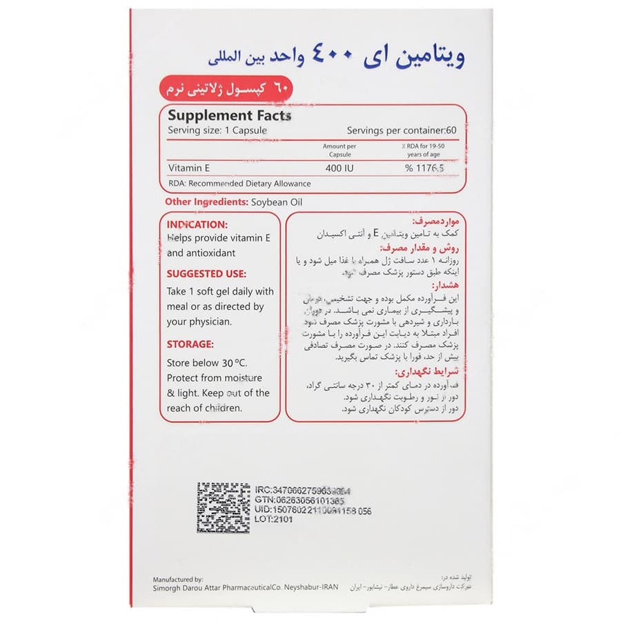 ویتامین ای سیمرغ دارو عطار 400 واحدی — تصویر ۲