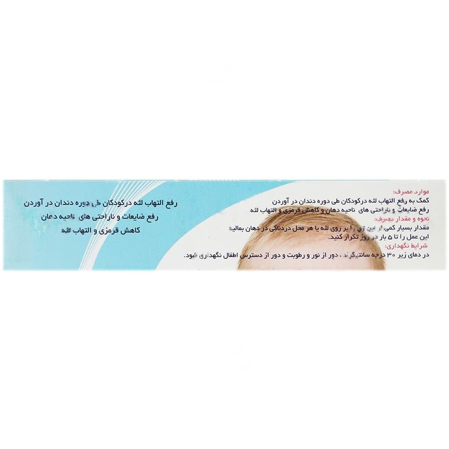 ژل دهان کاموژین — تصویر ۲