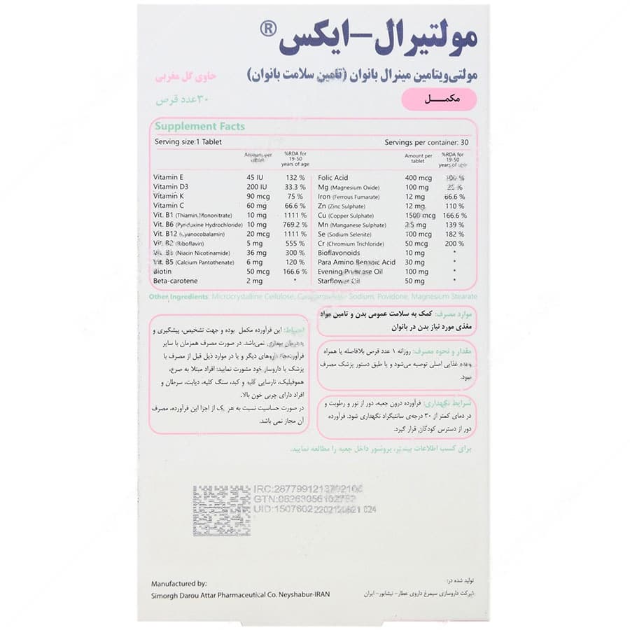 مولتیرال ایکس — تصویر ۳