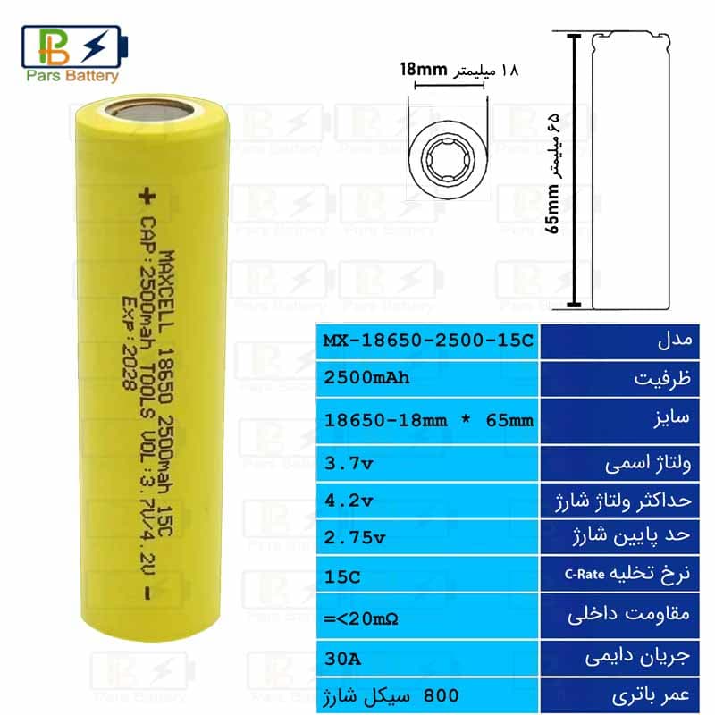 باتری لیتیومی 18650 ظرفیت 2500 میلی آمپر 15C — تصویر ۲