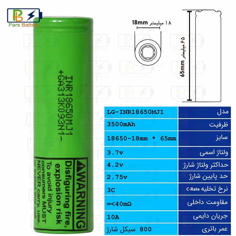 باتری لیتیومی LG INR18650 MJ1 ظرفیت 3500 میلی آمپر — تصویر ۲