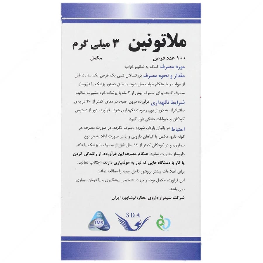 ملاتونین 3 میلی گرم سیمرغ دارو عطار — تصویر ۲