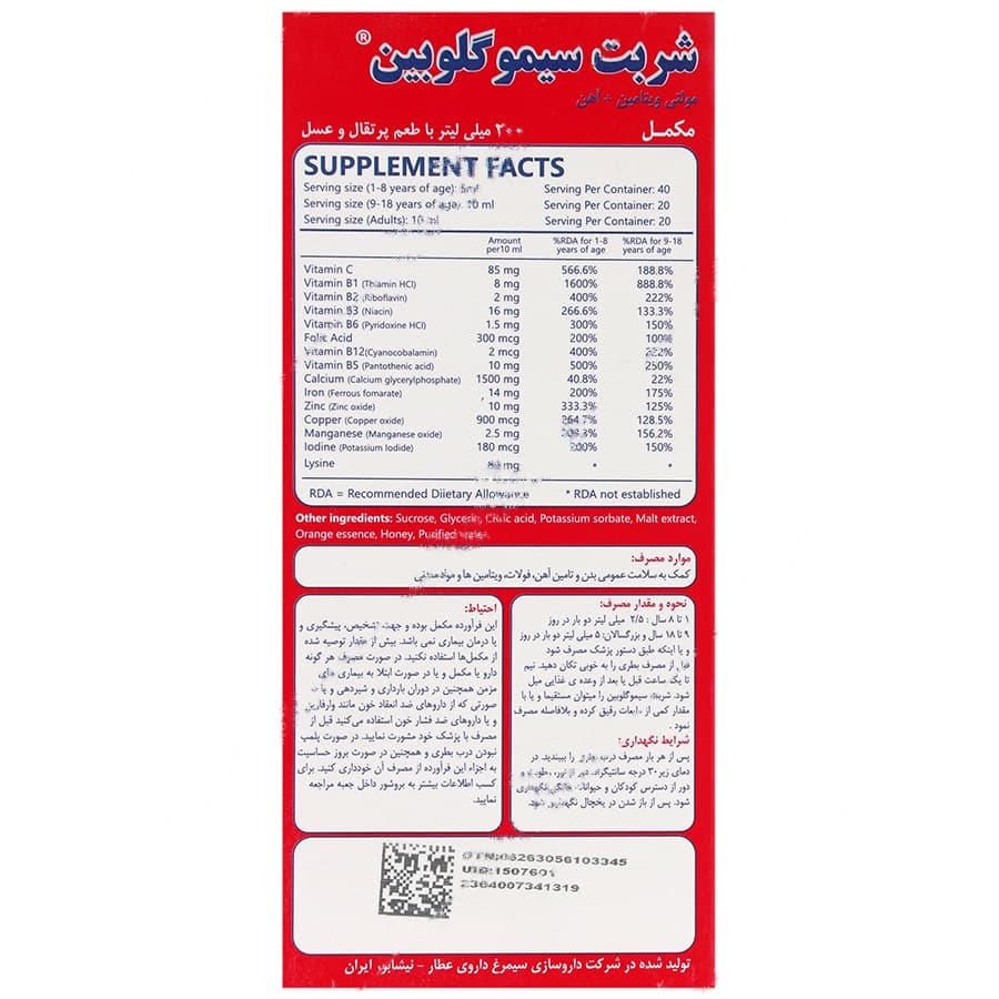 سیموگلوبین — تصویر ۲