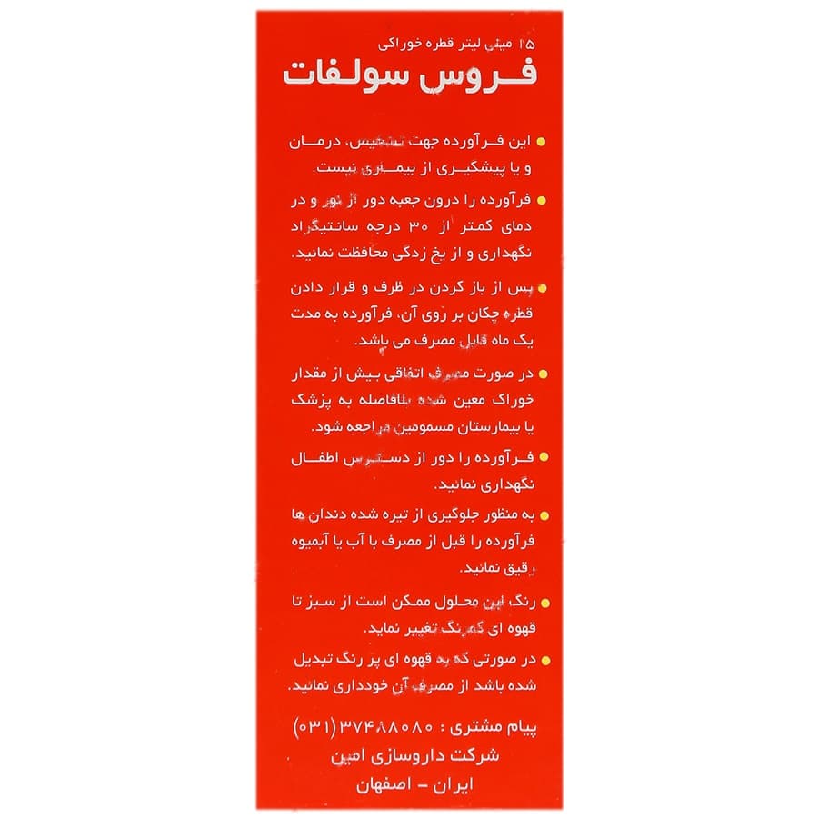 فروس سولفات — تصویر ۲