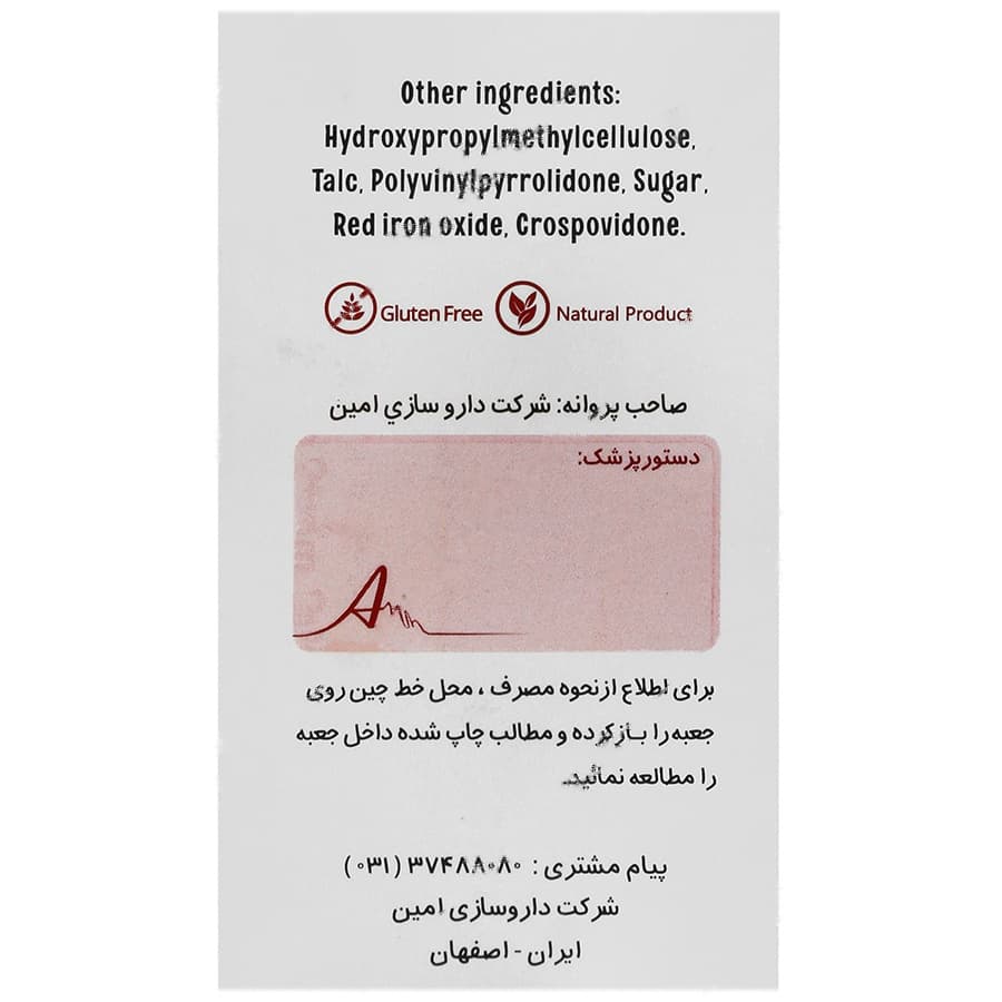 فروس گلایسین سولفات — تصویر ۳