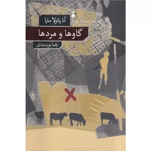 کتاب گاوها و مردها فرهنگ نشر نو