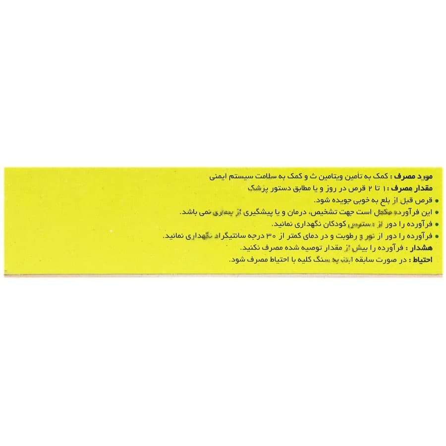 ویتامین سی 250 میلی گرم — تصویر ۲
