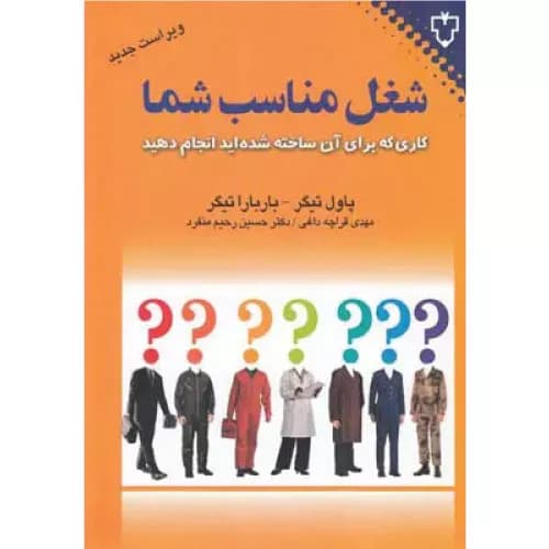 کتاب شغل مناسب شما نشر نقش و نگار