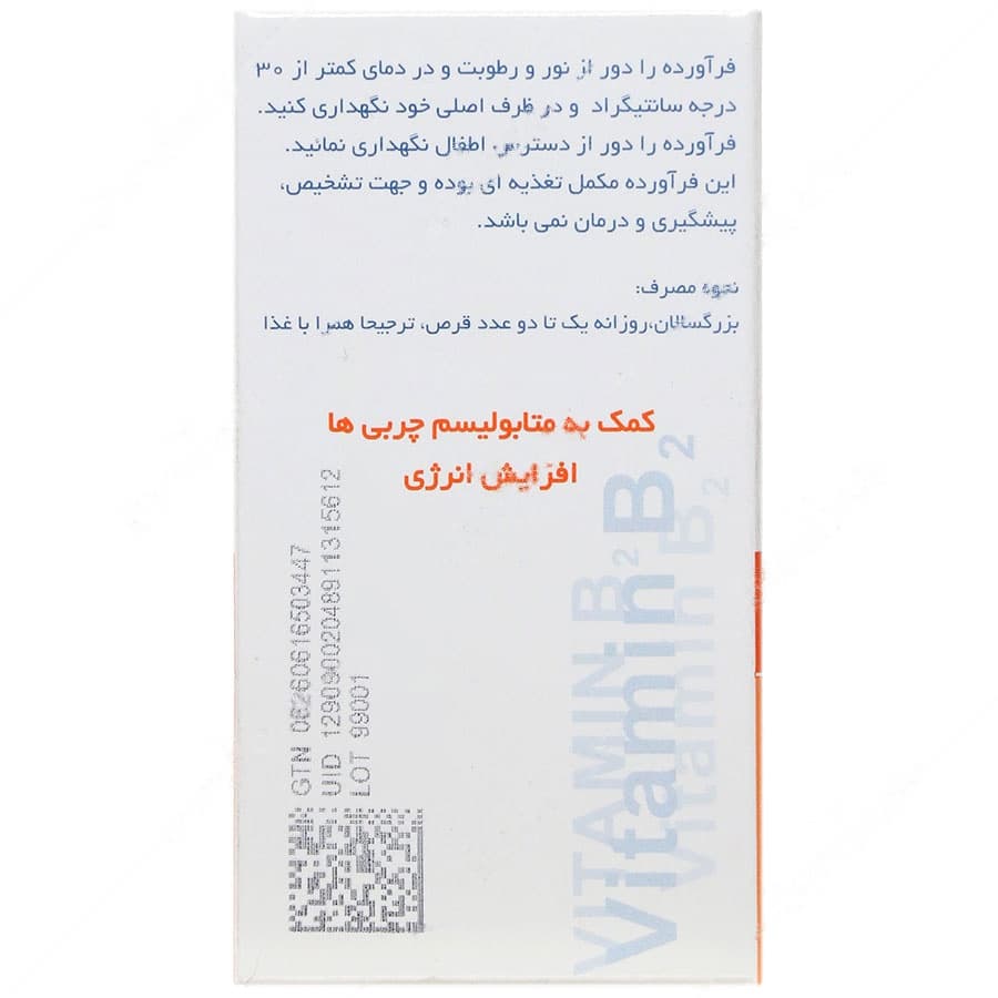 ویتامین ب2 رها 50 میلی گرمی — تصویر ۳