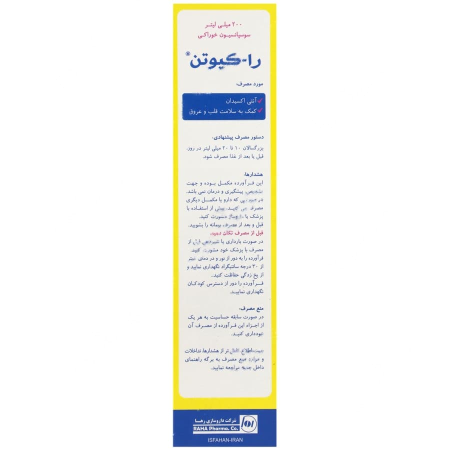 سوسپانسیون را کیوتن — تصویر ۲