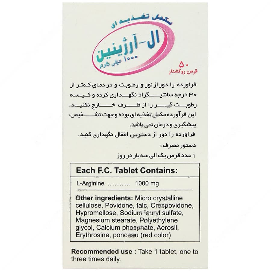 ال آرژینین 1000 میلی گرم 50 عددی — تصویر ۲