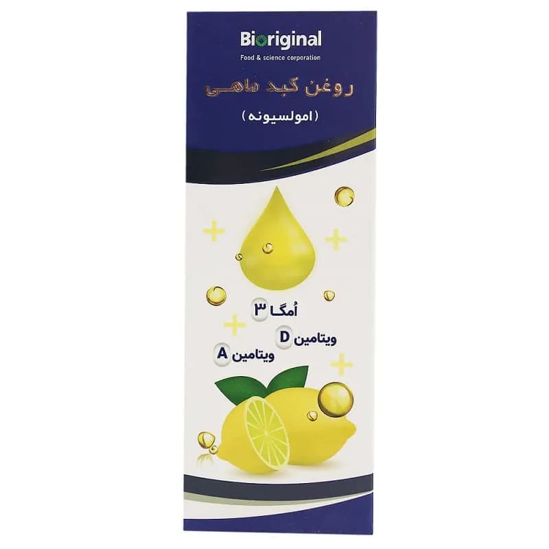 امولسیون امگا3 روغن کبد ماهی — تصویر ۵