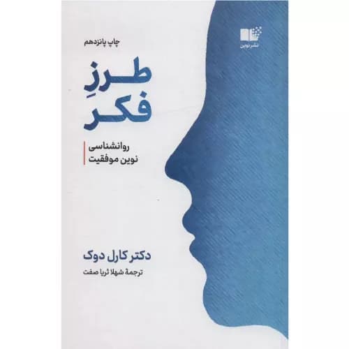 کتاب طرز فکر نشر نوین توسعه