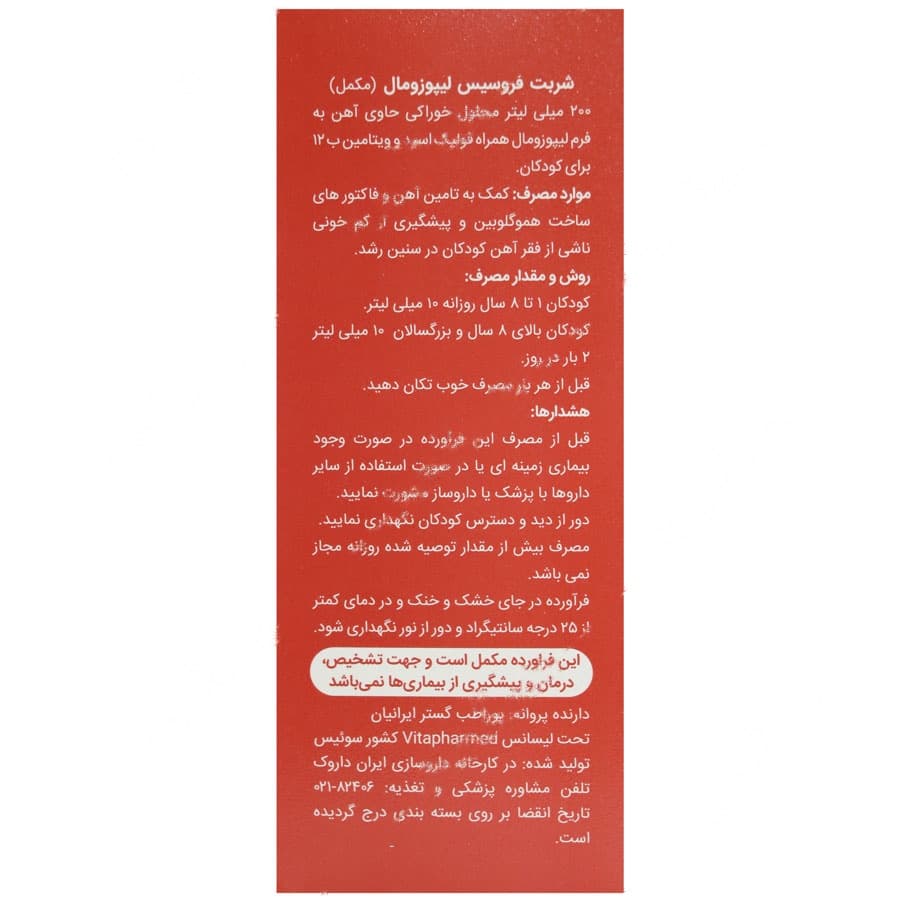 شربت فروسیس لیپوزومال — تصویر ۳