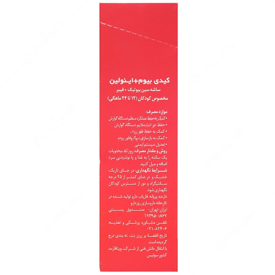 کیدی بیوم پلاس اینولین — تصویر ۳