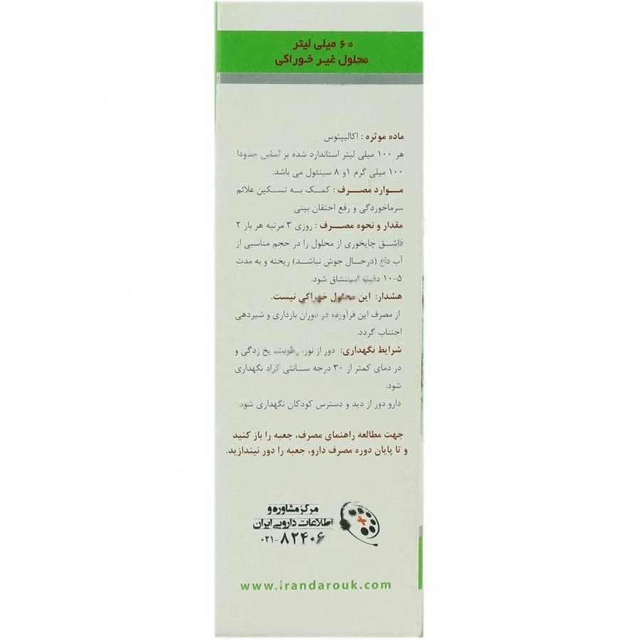 اکالیپتوس 60 میلی لیتر — تصویر ۳
