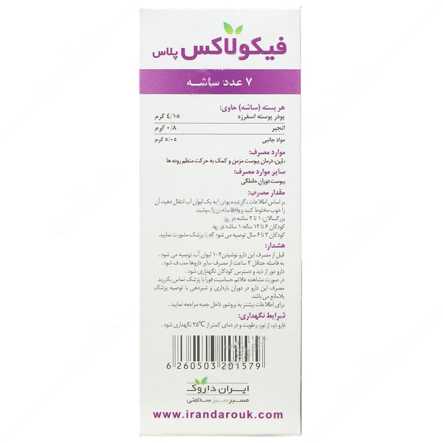 فیکولاکس پلاس — تصویر ۲