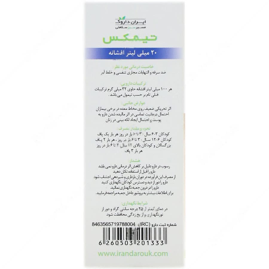اسپری تیمکس — تصویر ۲