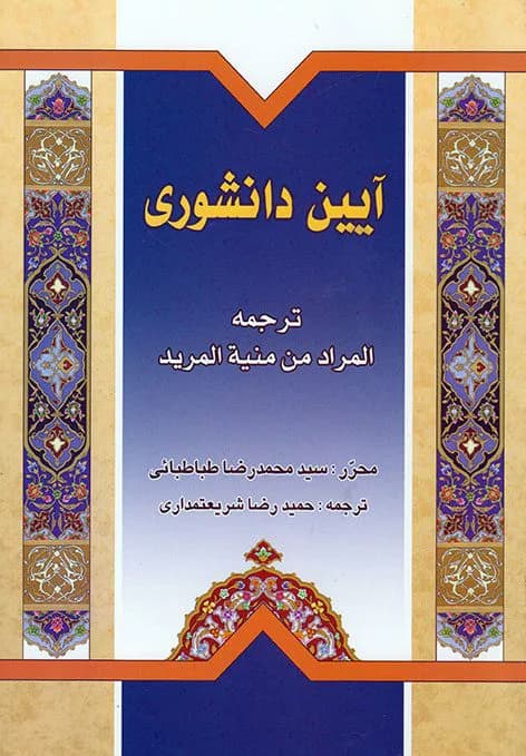 آیین دانشوری — تصویر ۲
