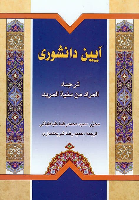 آیین دانشوری