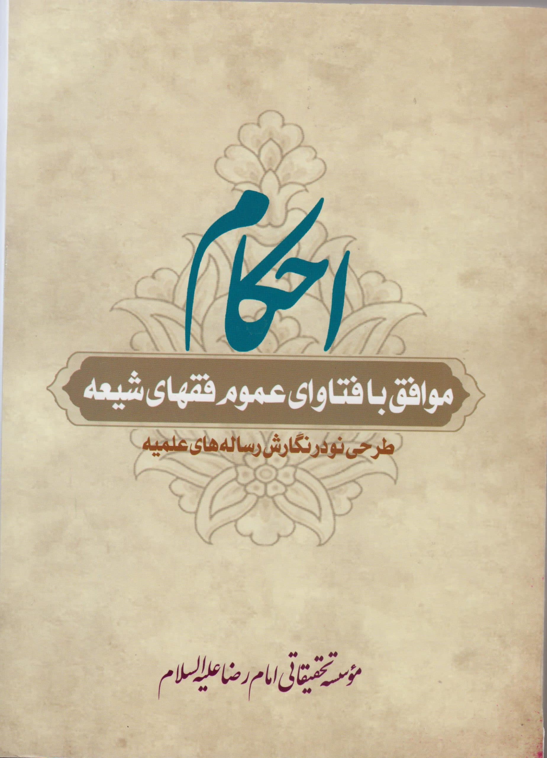 احکام