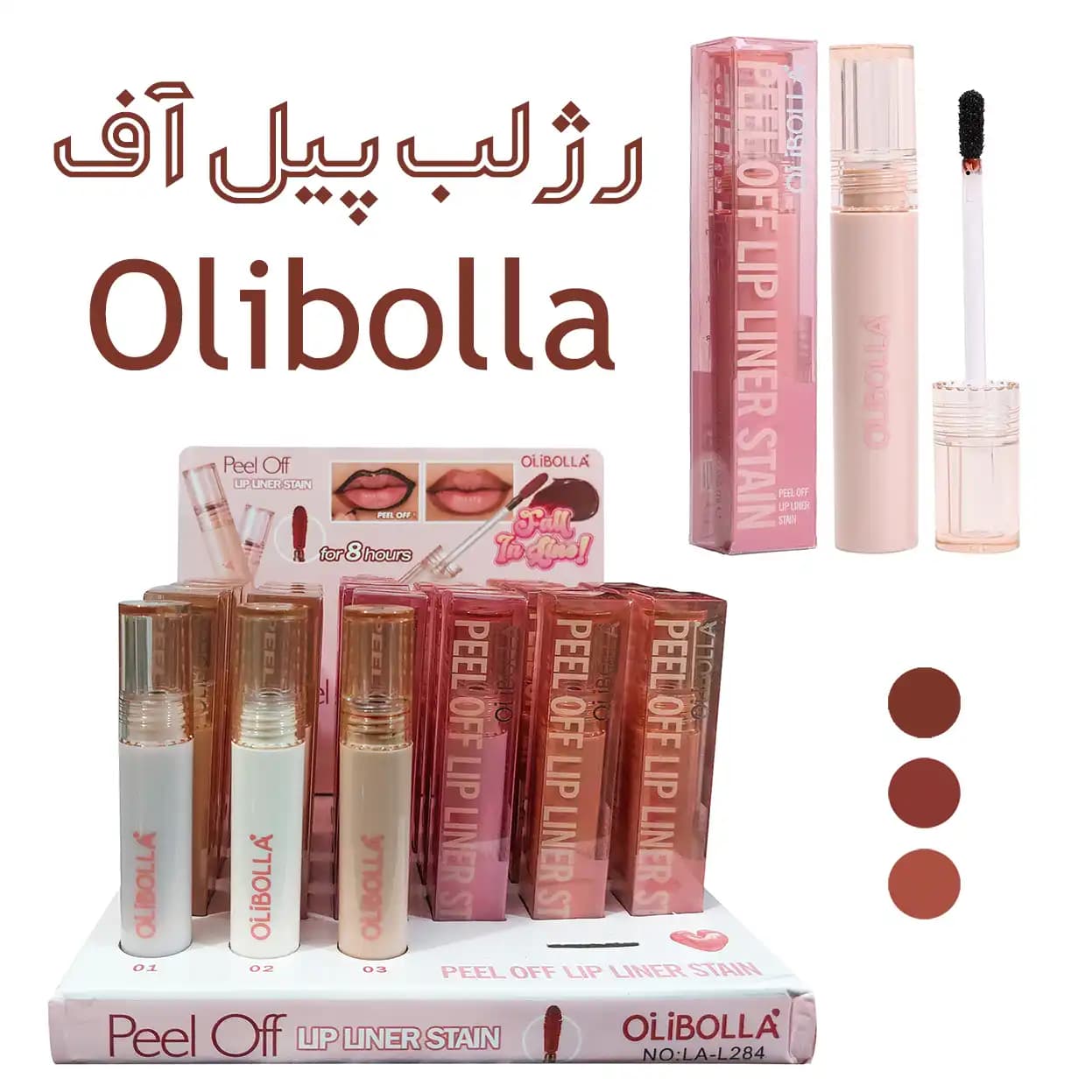 رژلب پیل آف اولیبولا Peel Off OLIBOLLA