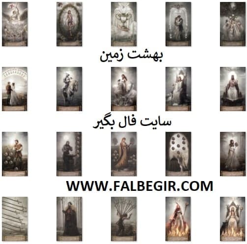 تاروت بهشت زمین