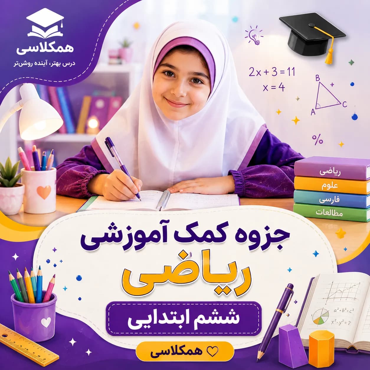 کتاب کار ریاضی ششم ابتدایی