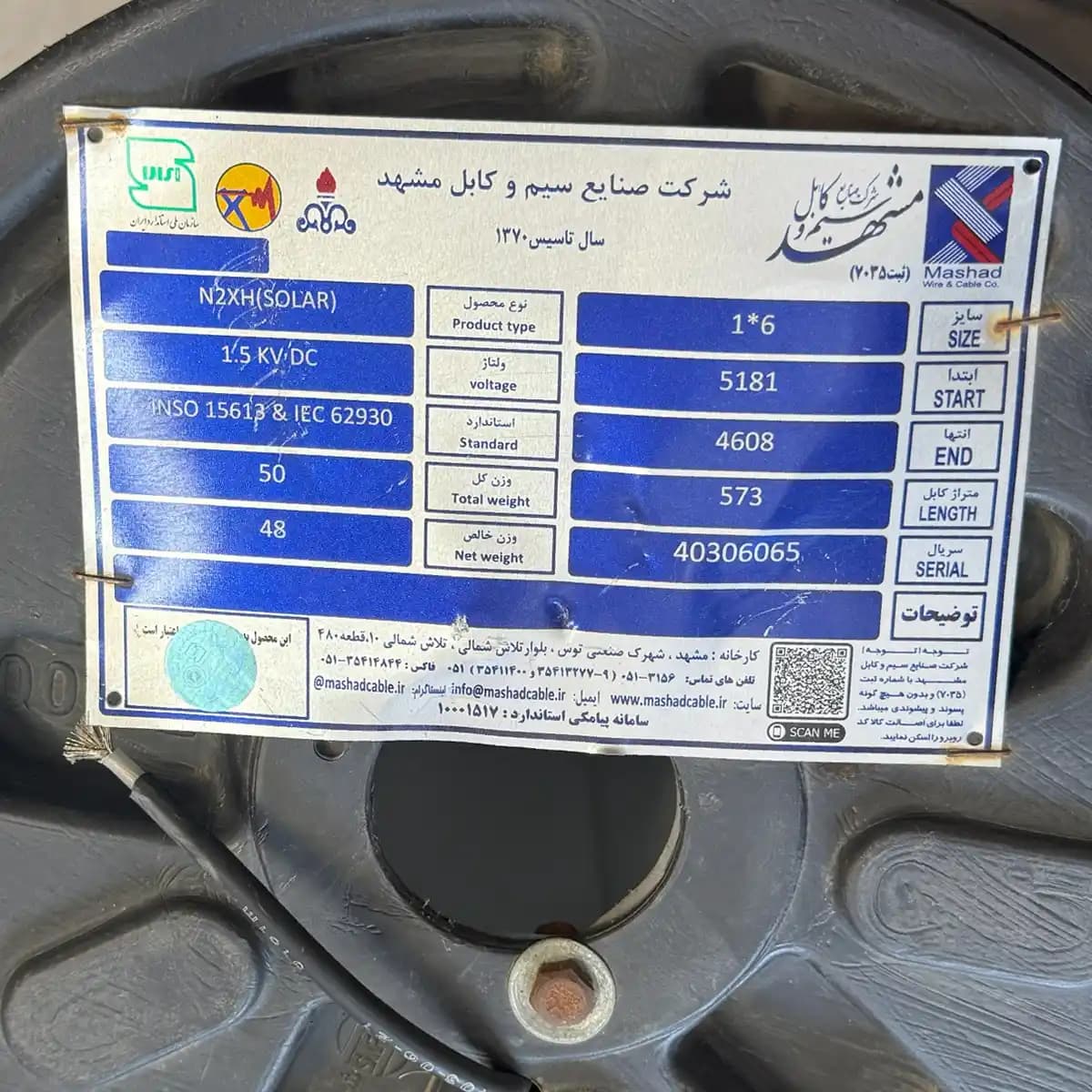 کابل سولار (خورشیدی) 1 در 6 سیم و کابل مشهد — تصویر ۴